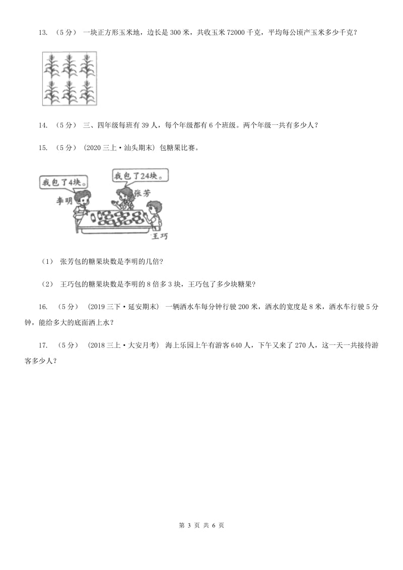 人教统编版三年级上册数学期末模拟卷（一）_第3页