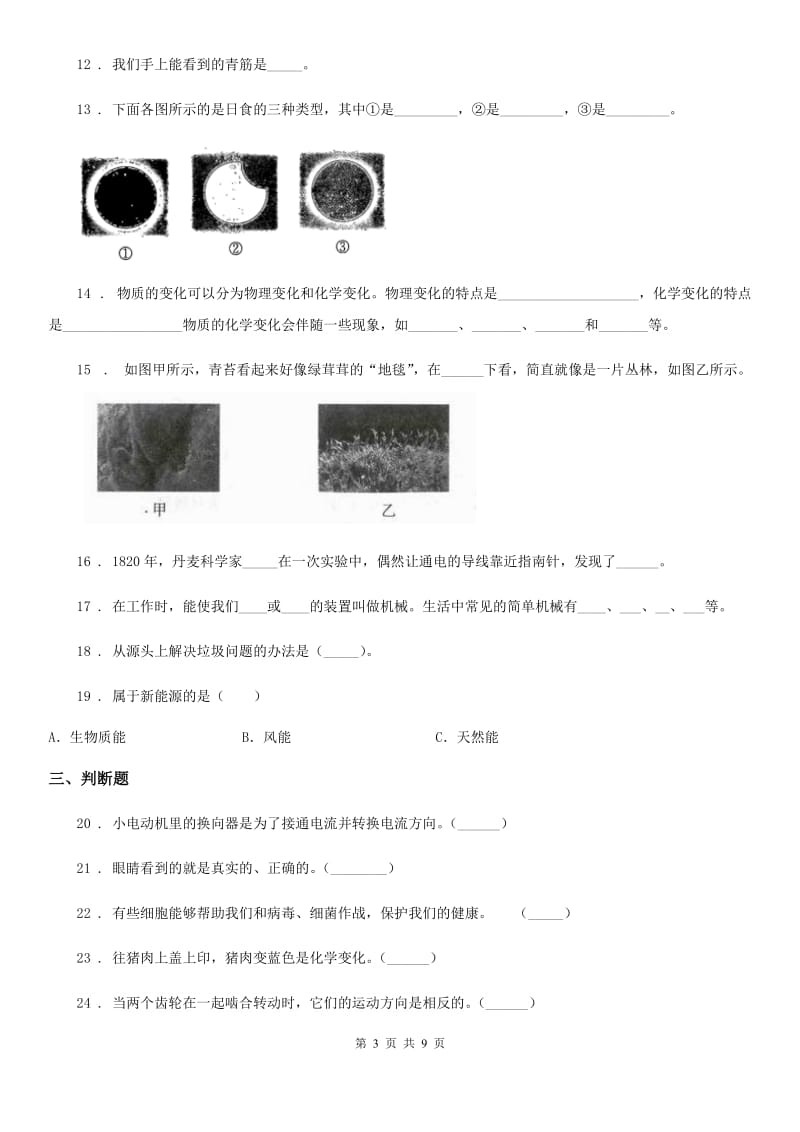 2019-2020年度人教版小升初模拟测试科学试题D卷_第3页