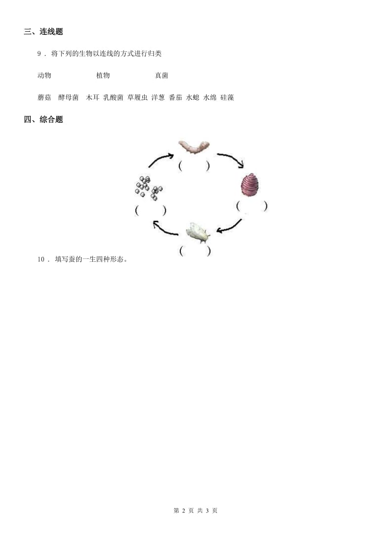 教科版科学一年级下册1.我们知道的动物_第2页