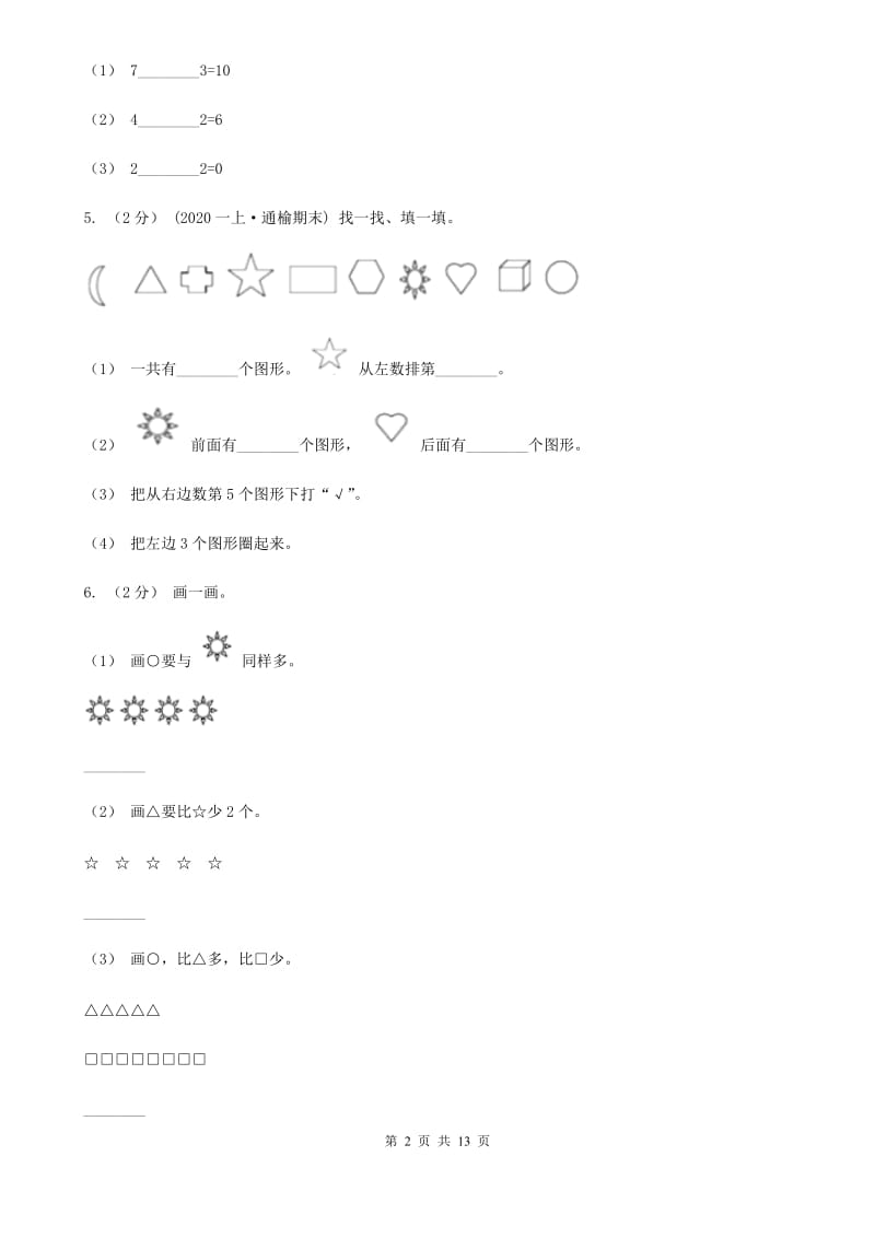 西师大版一年级上学期数学期末试卷A卷新版_第2页