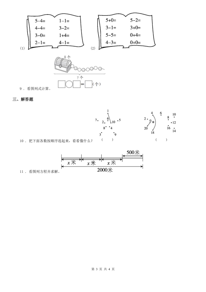 人教版 数学一年级上册期末冲刺方法技能提升卷：计算大闯关_第3页