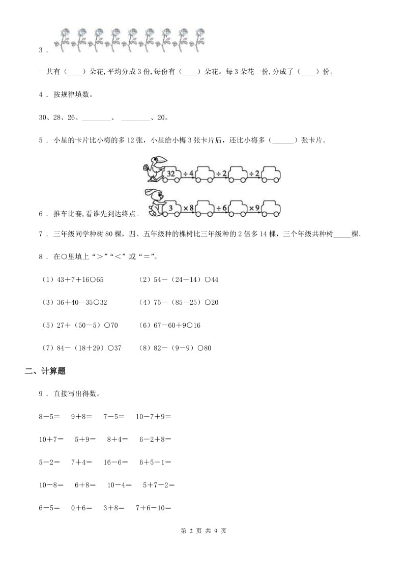 苏教版二年级上册期中测试数学试卷1_第2页