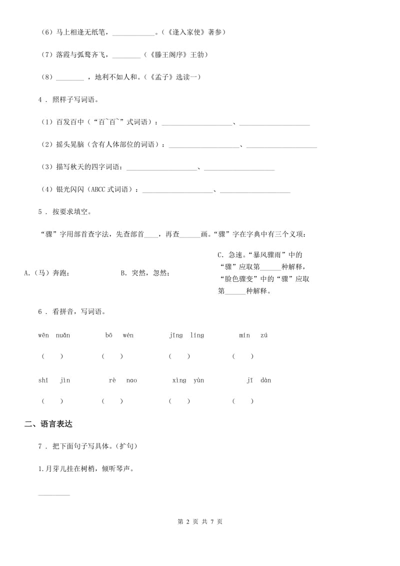 2019-2020年度部编版三年级上册期末冲刺考试语文试卷（2）A卷_第2页