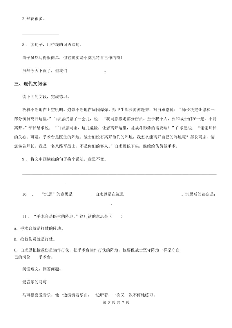 2019-2020年度部编版三年级上册期末冲刺考试语文试卷（2）A卷_第3页