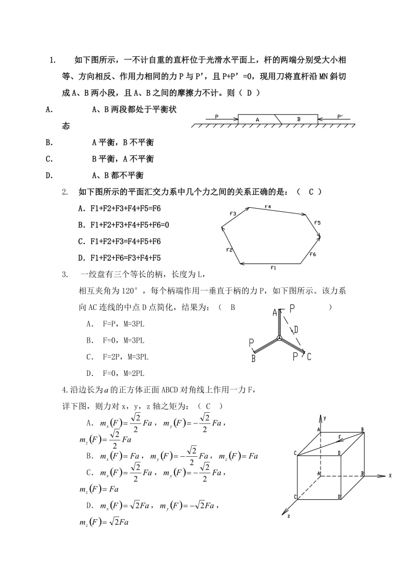 市政工程助理工程师考试试题_第1页