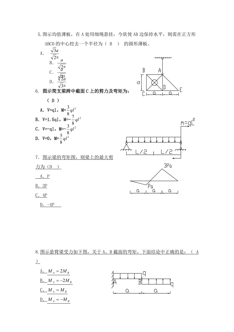 市政工程助理工程师考试试题_第2页