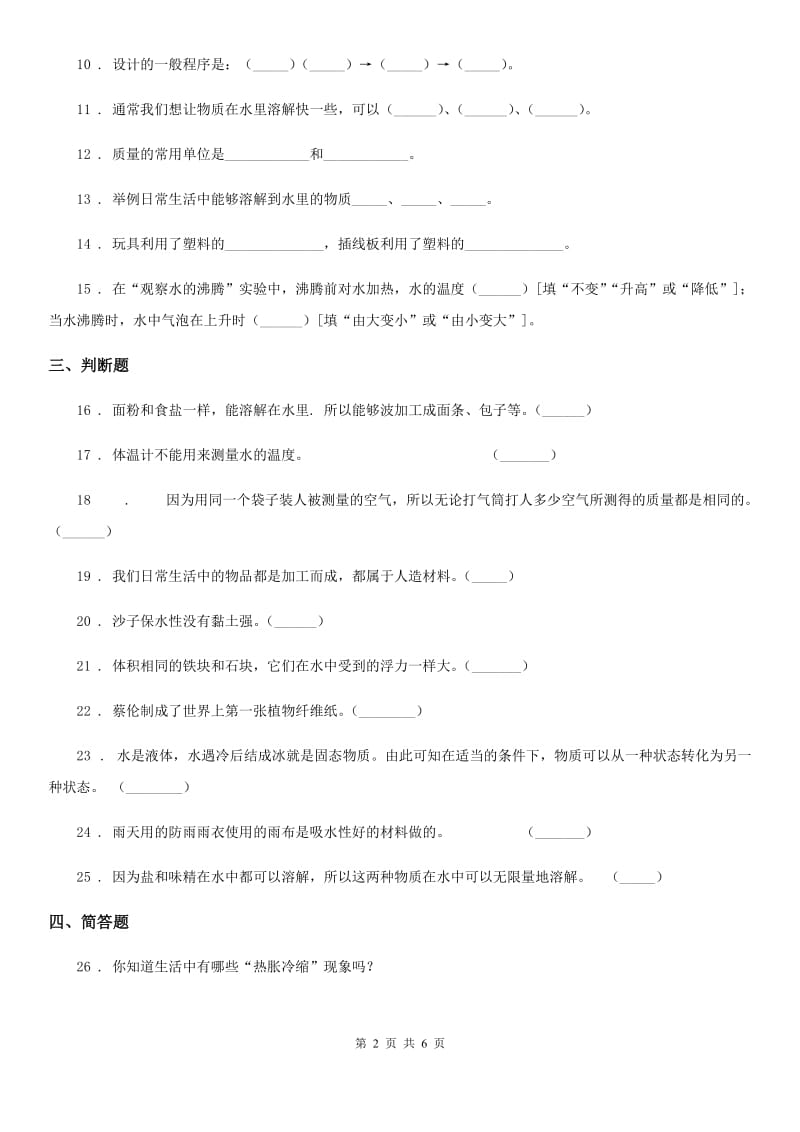 2019版人教版三年级上册期末考试科学试卷（A）C卷_第2页