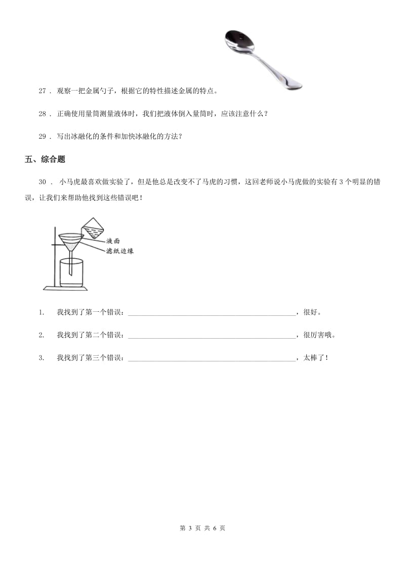 2019版人教版三年级上册期末考试科学试卷（A）C卷_第3页