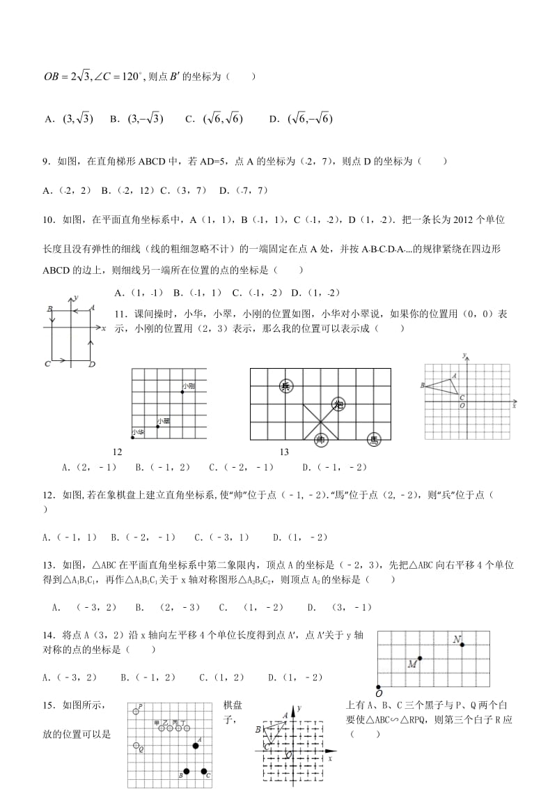 位置与坐标单元测试卷_第2页