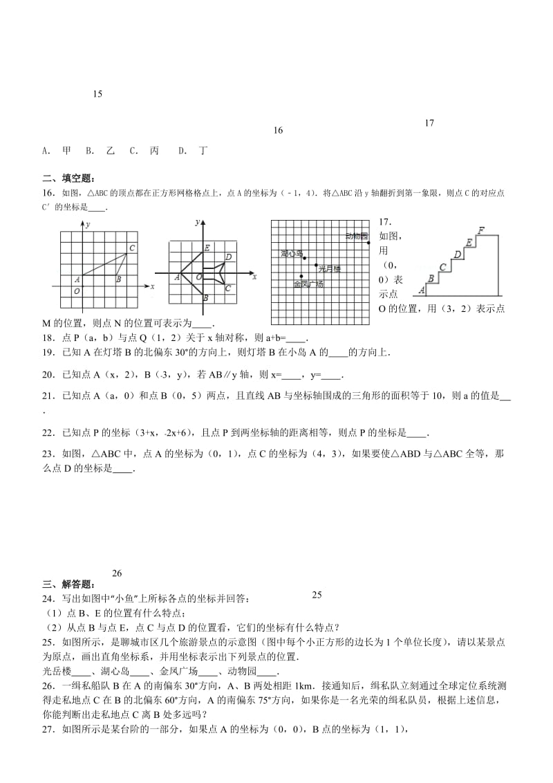 位置与坐标单元测试卷_第3页