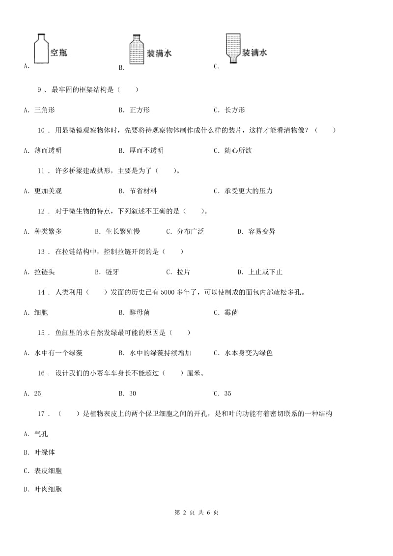 2019版粤教版五年级下册期中测试科学试卷D卷_第2页