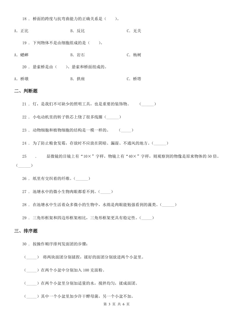 2019版粤教版五年级下册期中测试科学试卷D卷_第3页