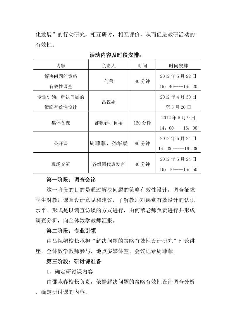 小学数学教研活动方案_第3页