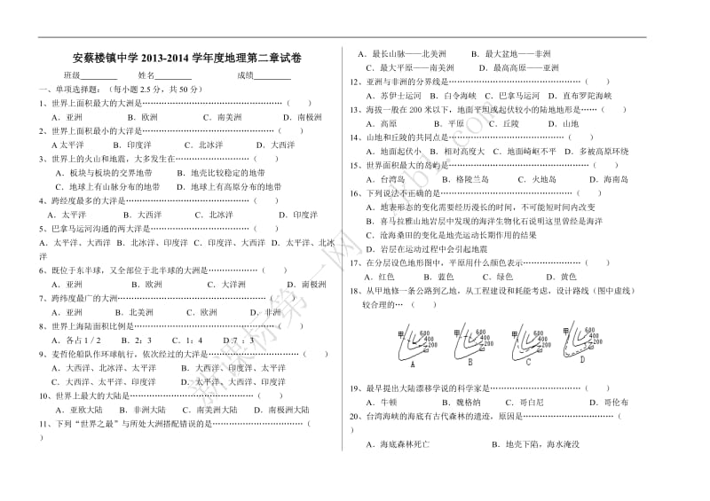 湘教版七年级地理上册第二章单元测试卷[1]_第1页