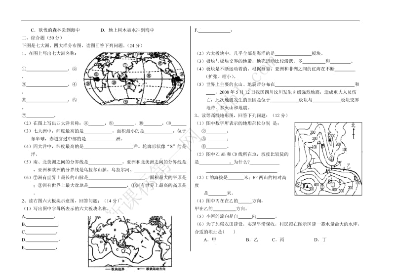 湘教版七年级地理上册第二章单元测试卷[1]_第2页