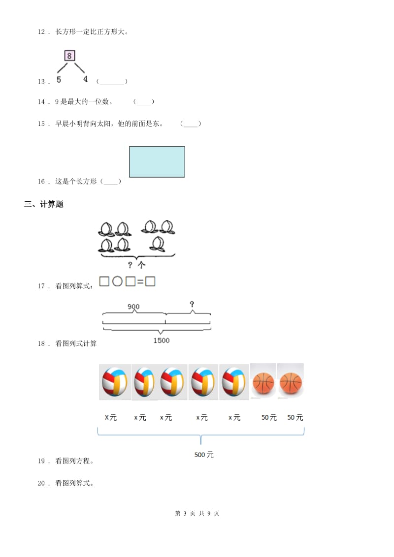 人教版一年级上册期中考试数学试卷（含解析）_第3页