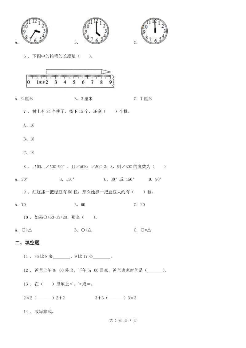 人教版二年级上册期末测试数学试卷 (7) (含解析)_第2页