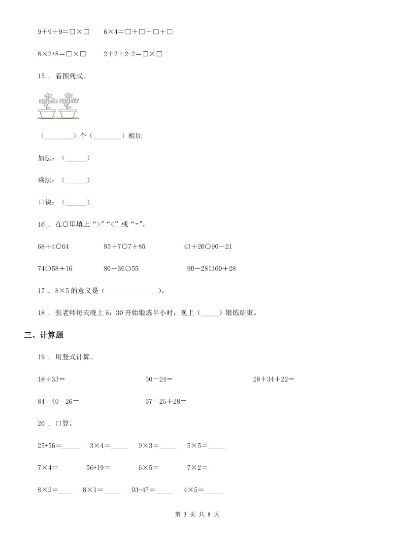 人教版二年级上册期末测试数学试卷 (7) (含解析)_第3页