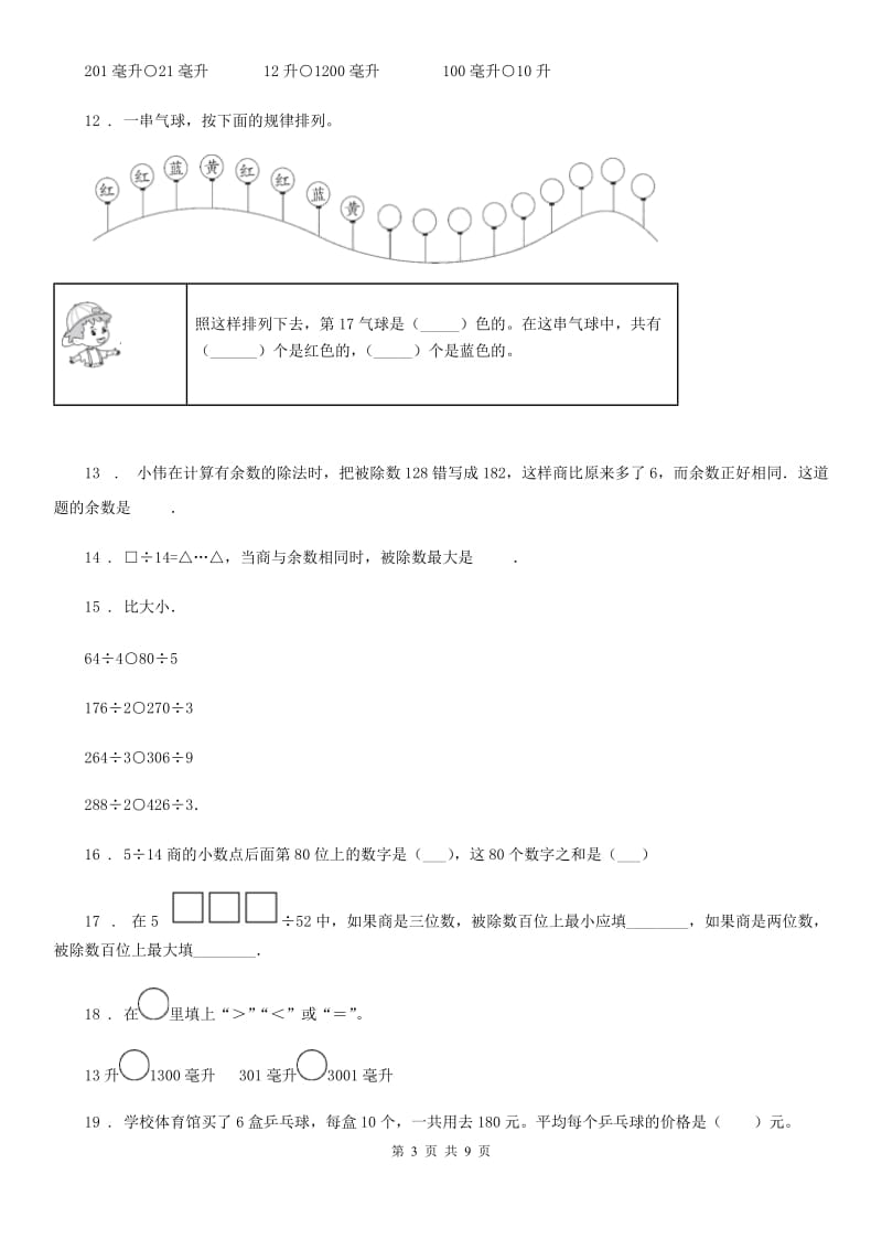 苏教版四年级上册期末冲刺100分数学试卷_第3页