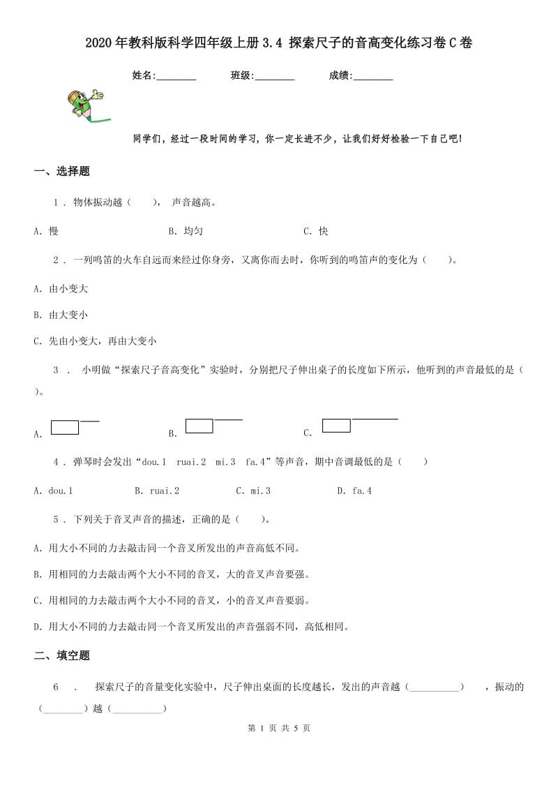 2020年教科版科学四年级上册3.4 探索尺子的音高变化练习卷C卷_第1页