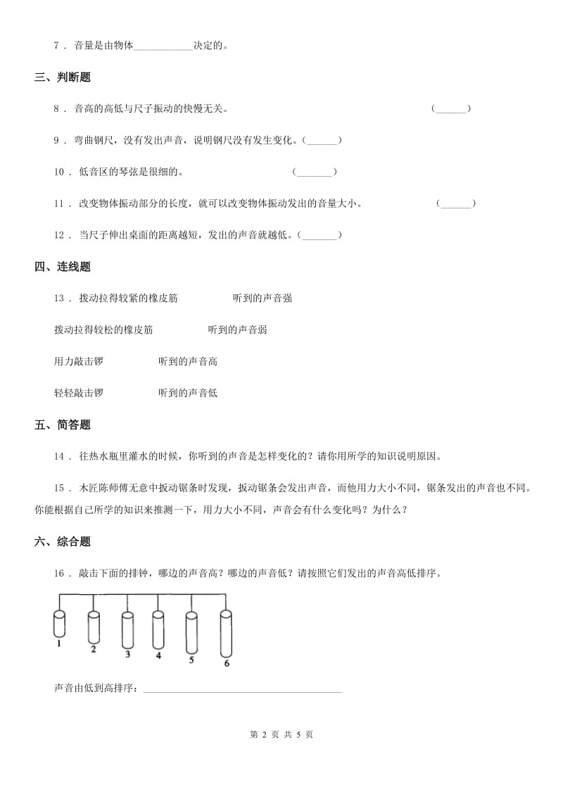 2020年教科版科学四年级上册3.4 探索尺子的音高变化练习卷C卷_第2页