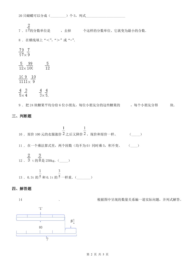 2019-2020学年人教版数学六年级上册第一单元《分数乘法》单元测试卷（I）卷_第2页