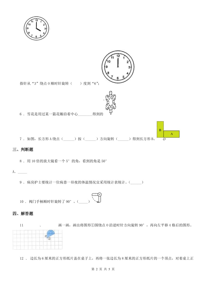 西师大版数学三年级下册4.3 建筑中的对称练习卷_第2页