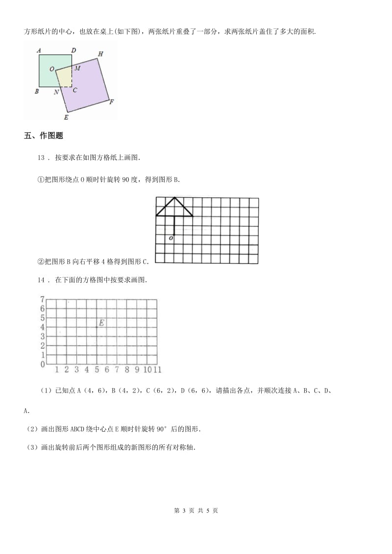 西师大版数学三年级下册4.3 建筑中的对称练习卷_第3页