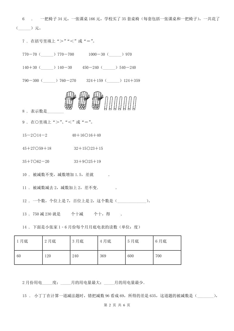 2020年苏教版数学二年级下册第六单元《两、三位数的加法和减法》过关检测卷（I）卷_第2页