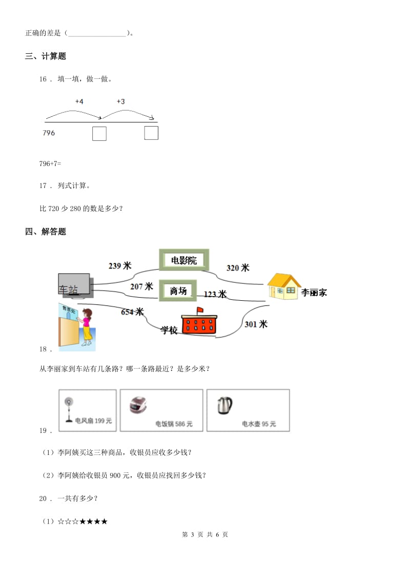 2020年苏教版数学二年级下册第六单元《两、三位数的加法和减法》过关检测卷（I）卷_第3页