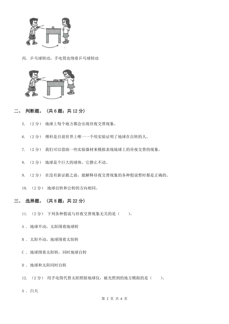 教科版小学科学五年级下学期第四单元 第3课时证明地球在自转 A卷_第2页