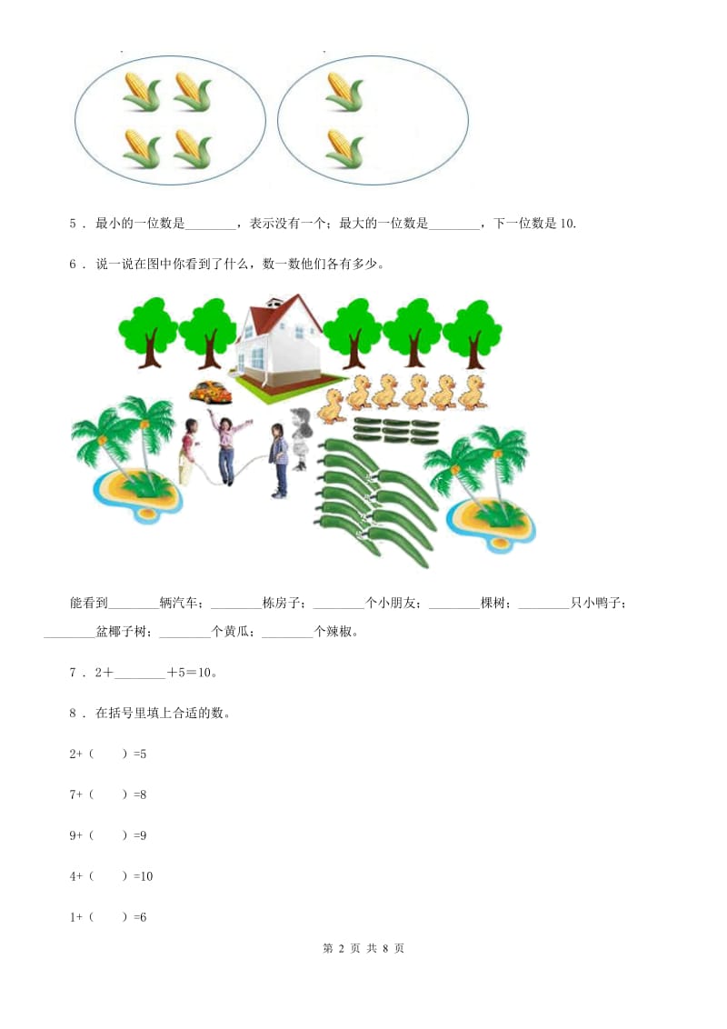 2020年（春秋版）人教版一年级上册期中考试数学试卷（含解析）C卷新版_第2页