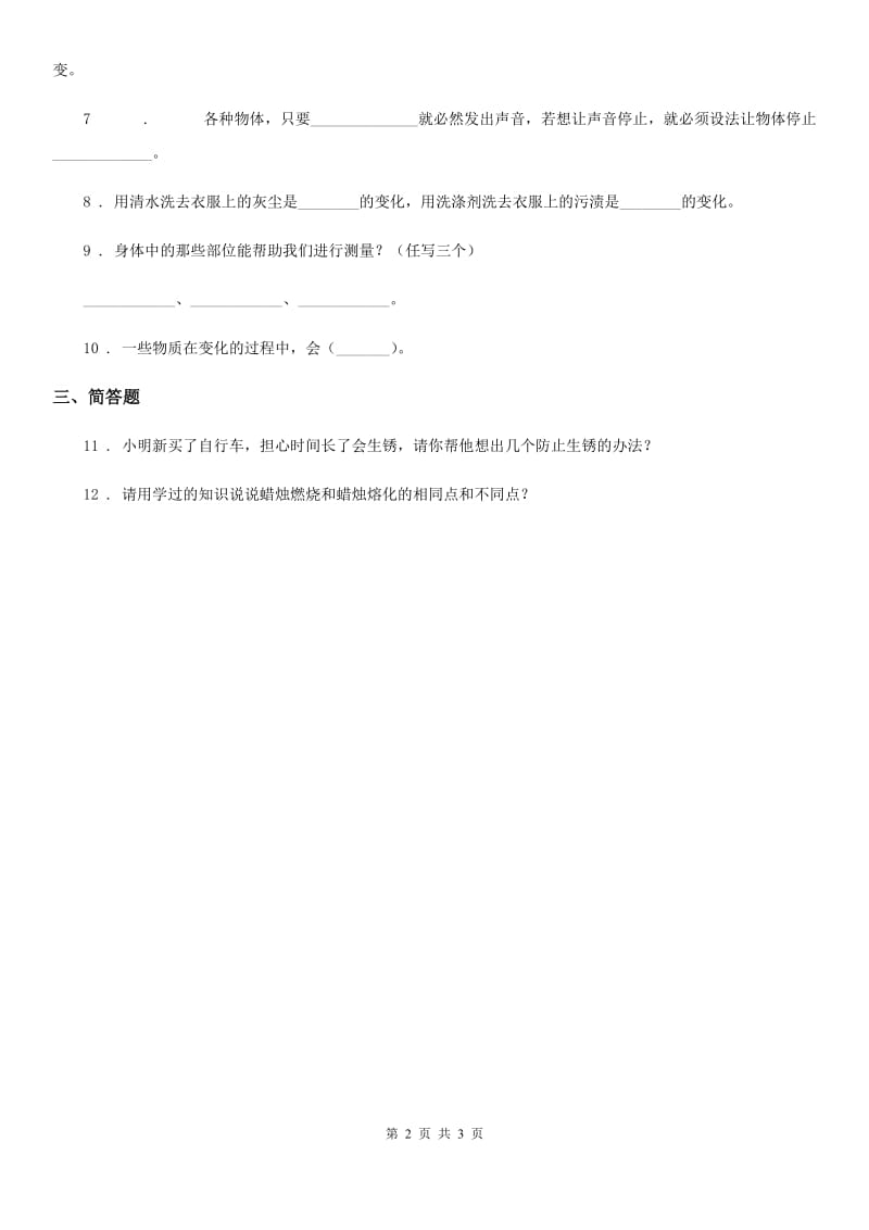 2019版教科版科学六年级下册2.1 我们身边的物质练习卷（II）卷_第2页