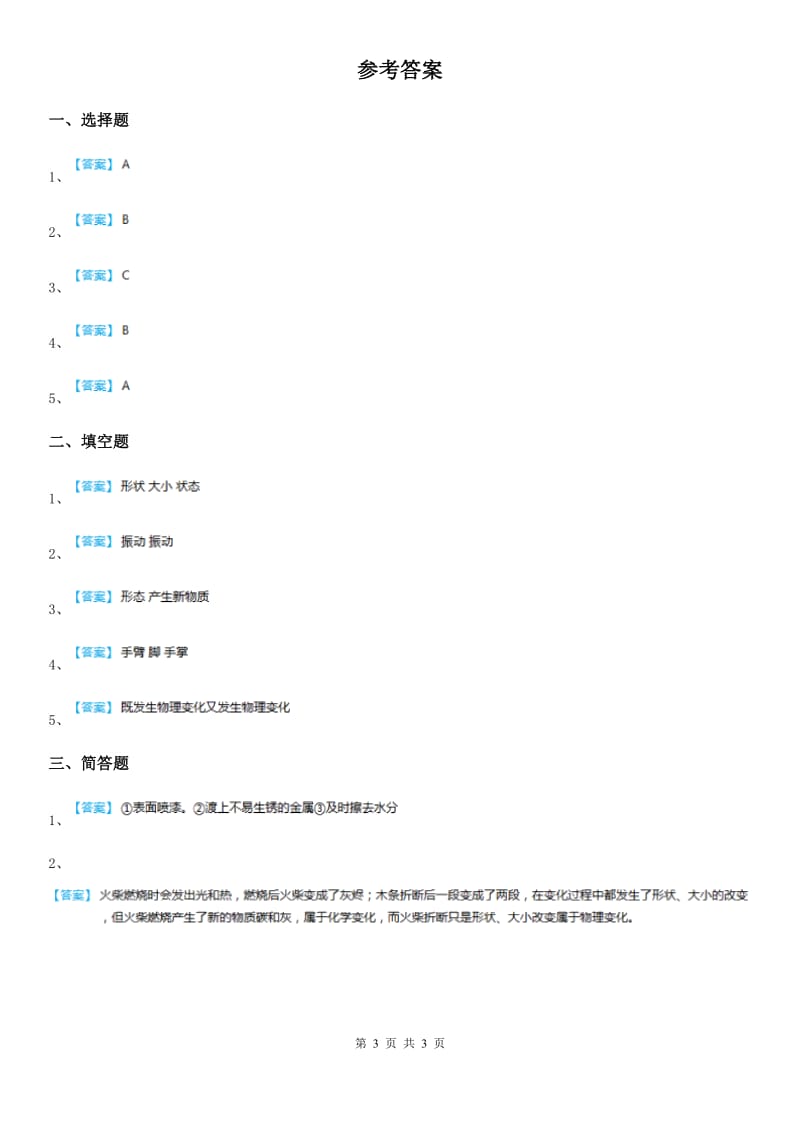 2019版教科版科学六年级下册2.1 我们身边的物质练习卷（II）卷_第3页