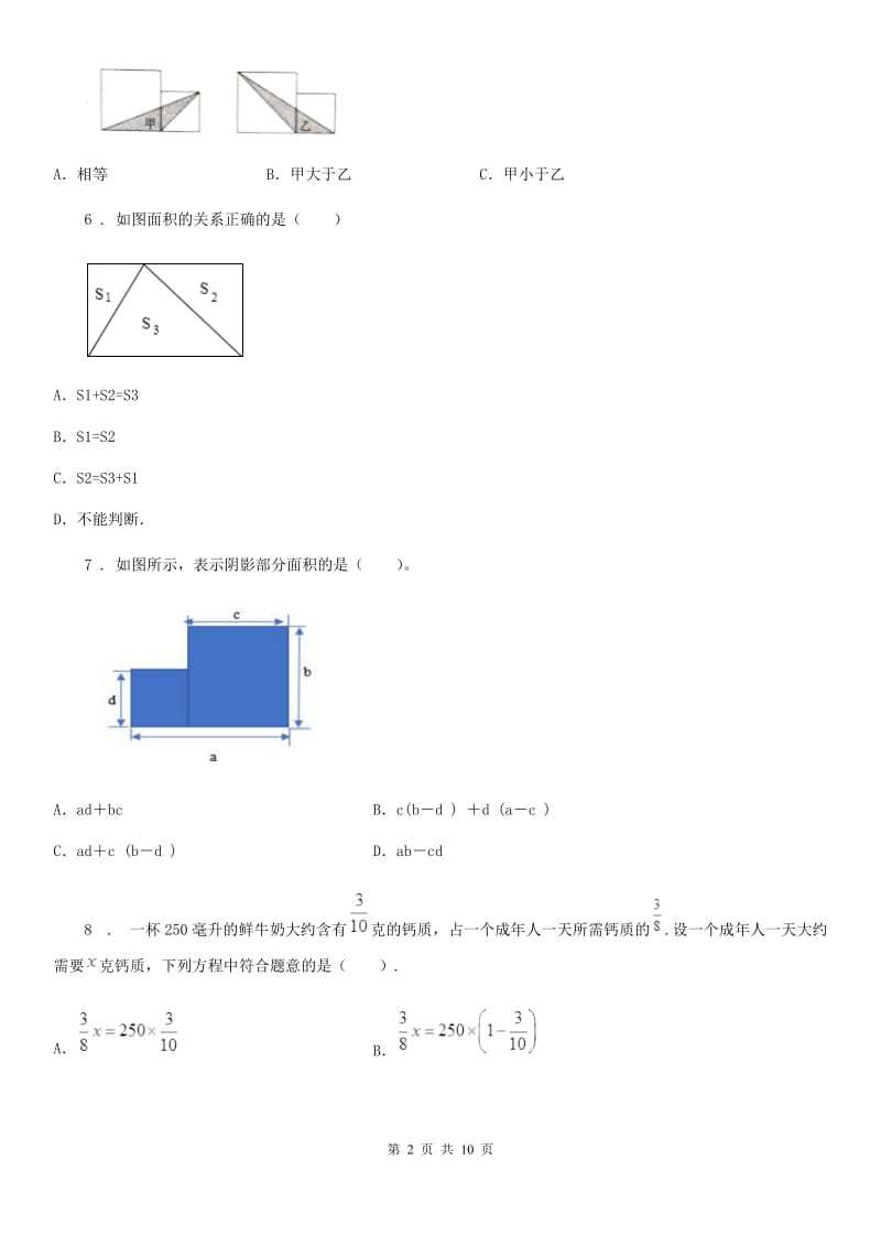 苏教版五年级上册期末考试数学试卷1新版_第2页