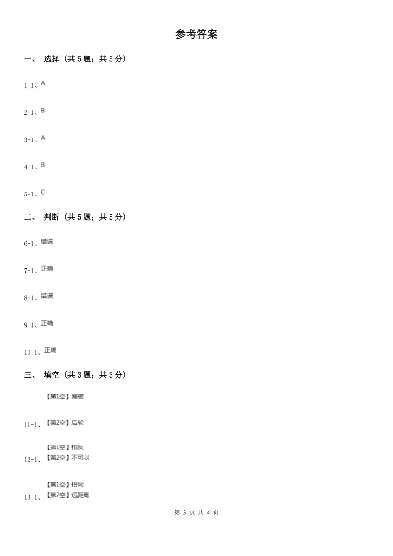 苏教版小学科学五年级下册 1.6自行车车轮转动的奥秘 C卷_第3页