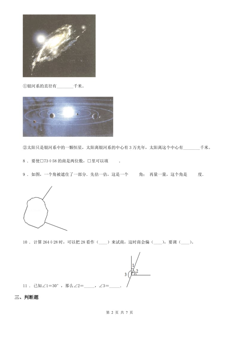 2019-2020年度人教版四年级上册期末综合测试数学试卷四D卷_第2页