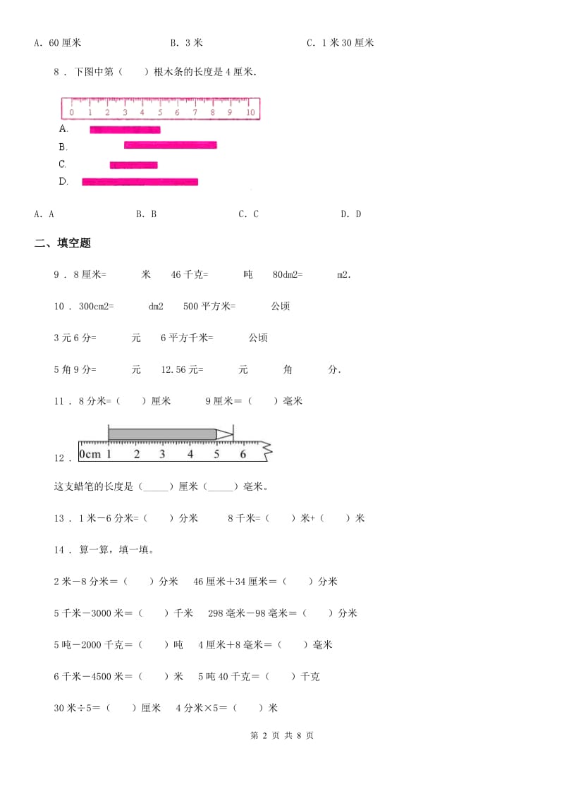 冀教版数学三年级下册第四单元《毫米和千米》单元测试卷1（含解析）_第2页