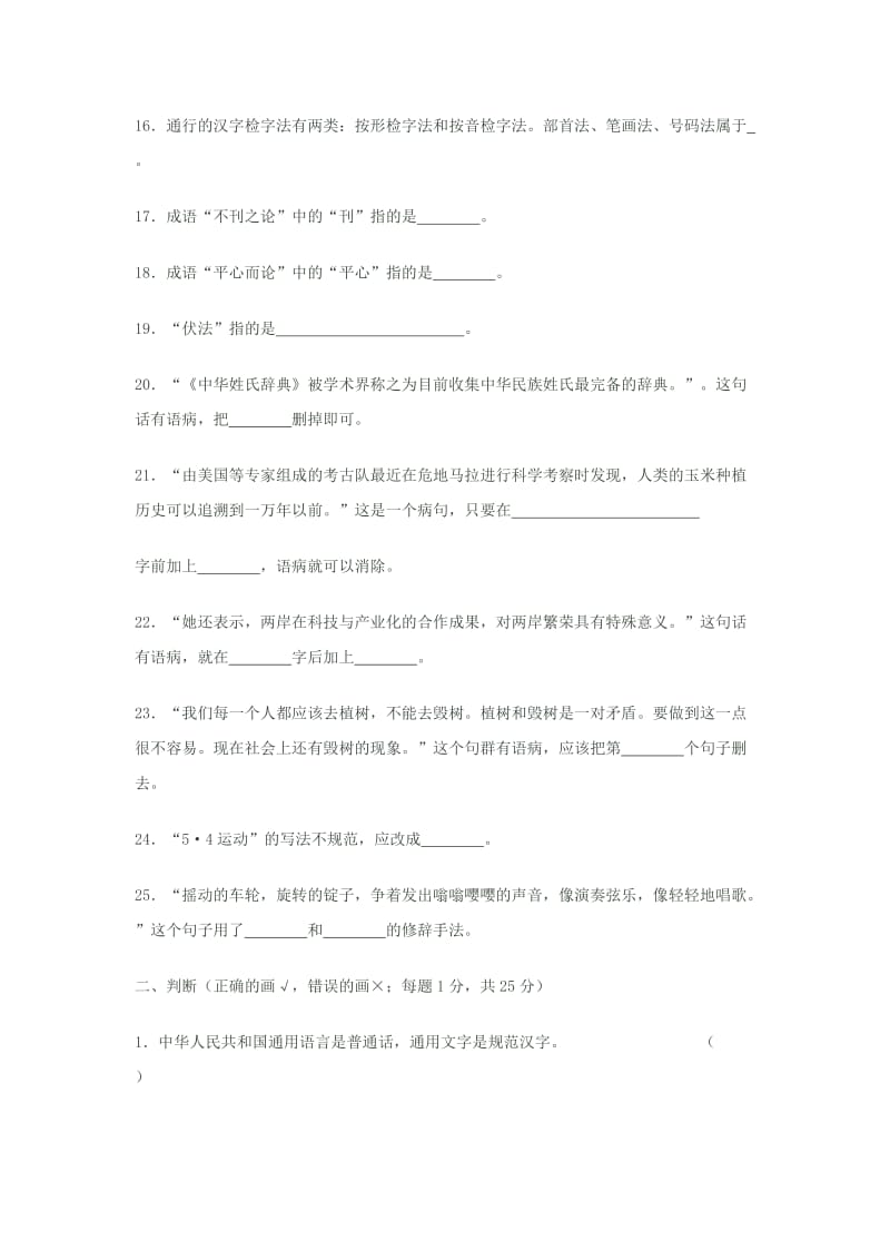 全国语文教师语言文字基本功大赛试题及答案(DOC)_第2页