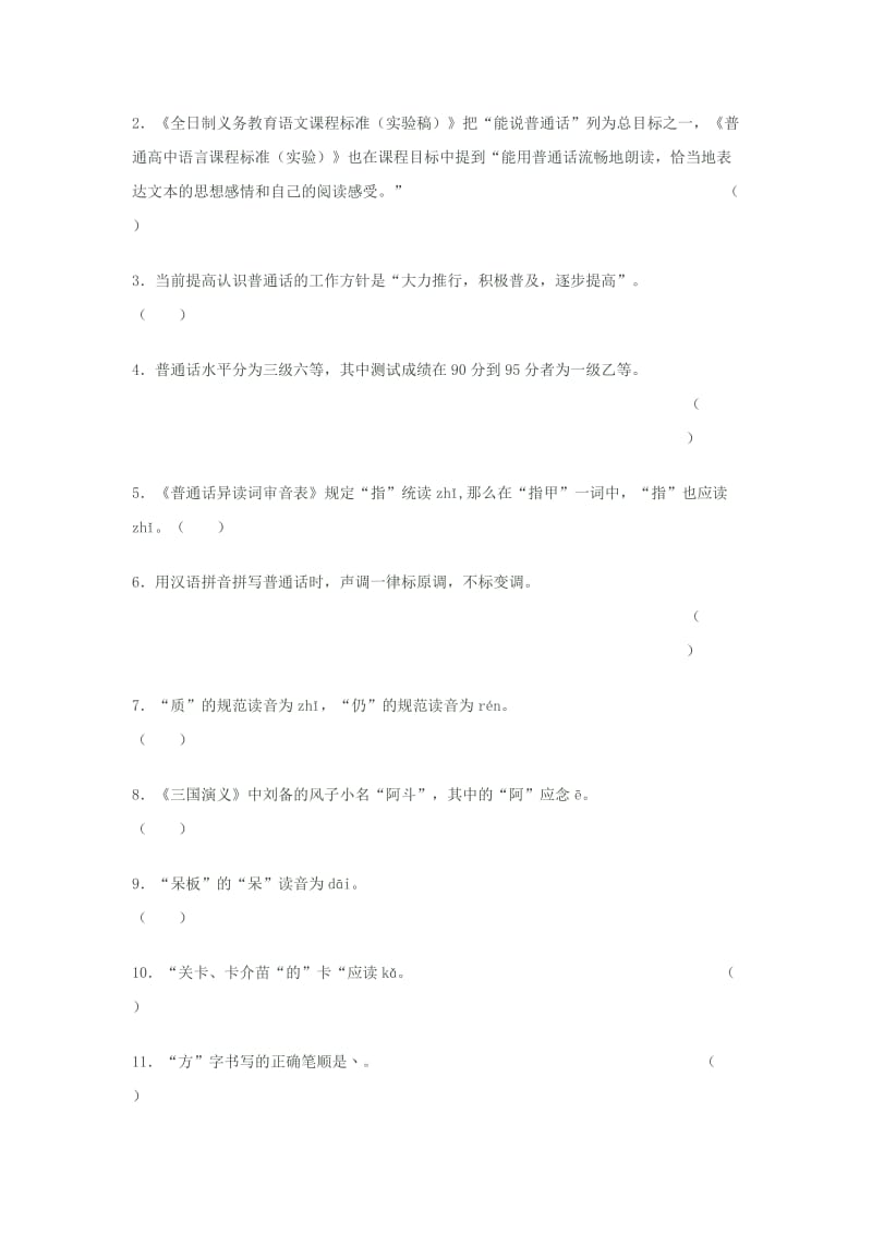 全国语文教师语言文字基本功大赛试题及答案(DOC)_第3页