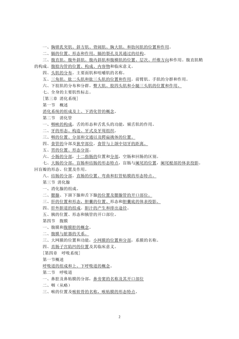 四川省2014-医药卫生一类考纲(对口高职)_第2页