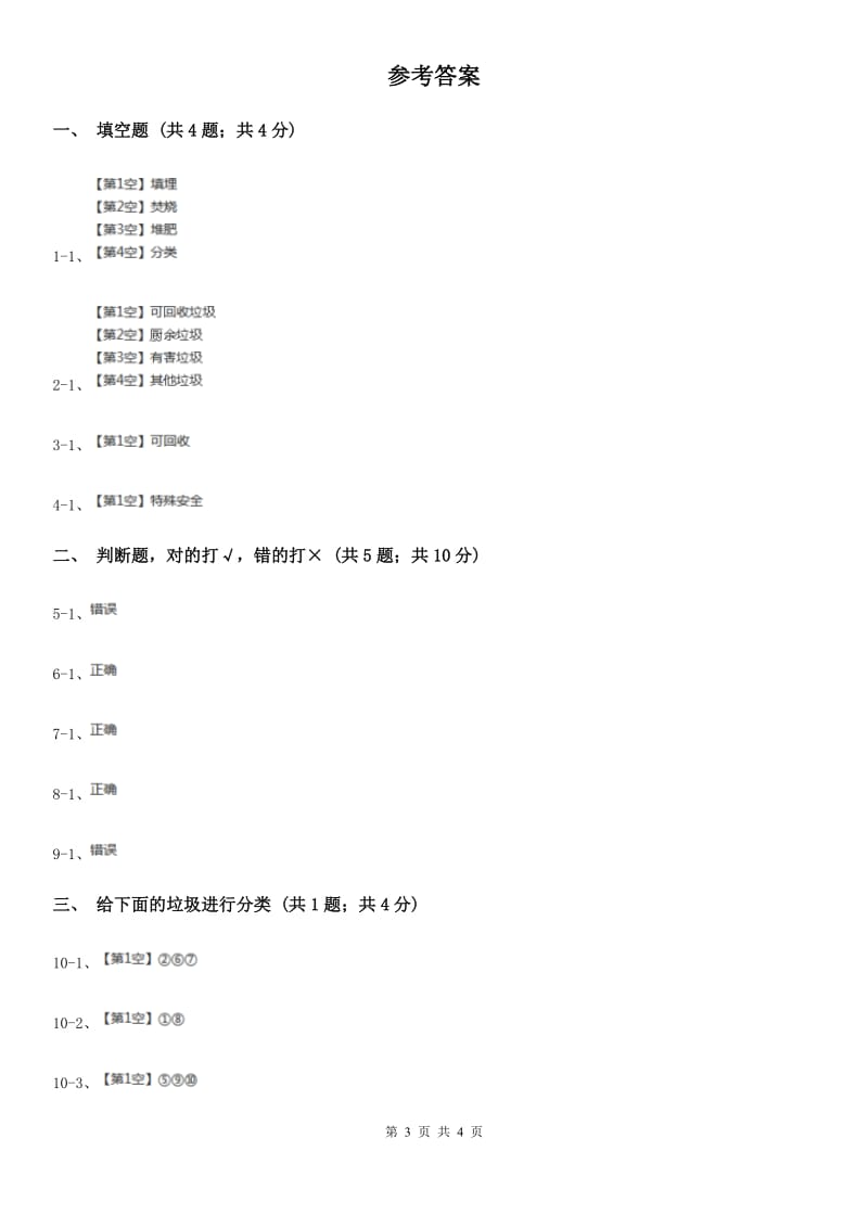 粤教版小学科学六年级下册4.31《变废为宝》B卷_第3页