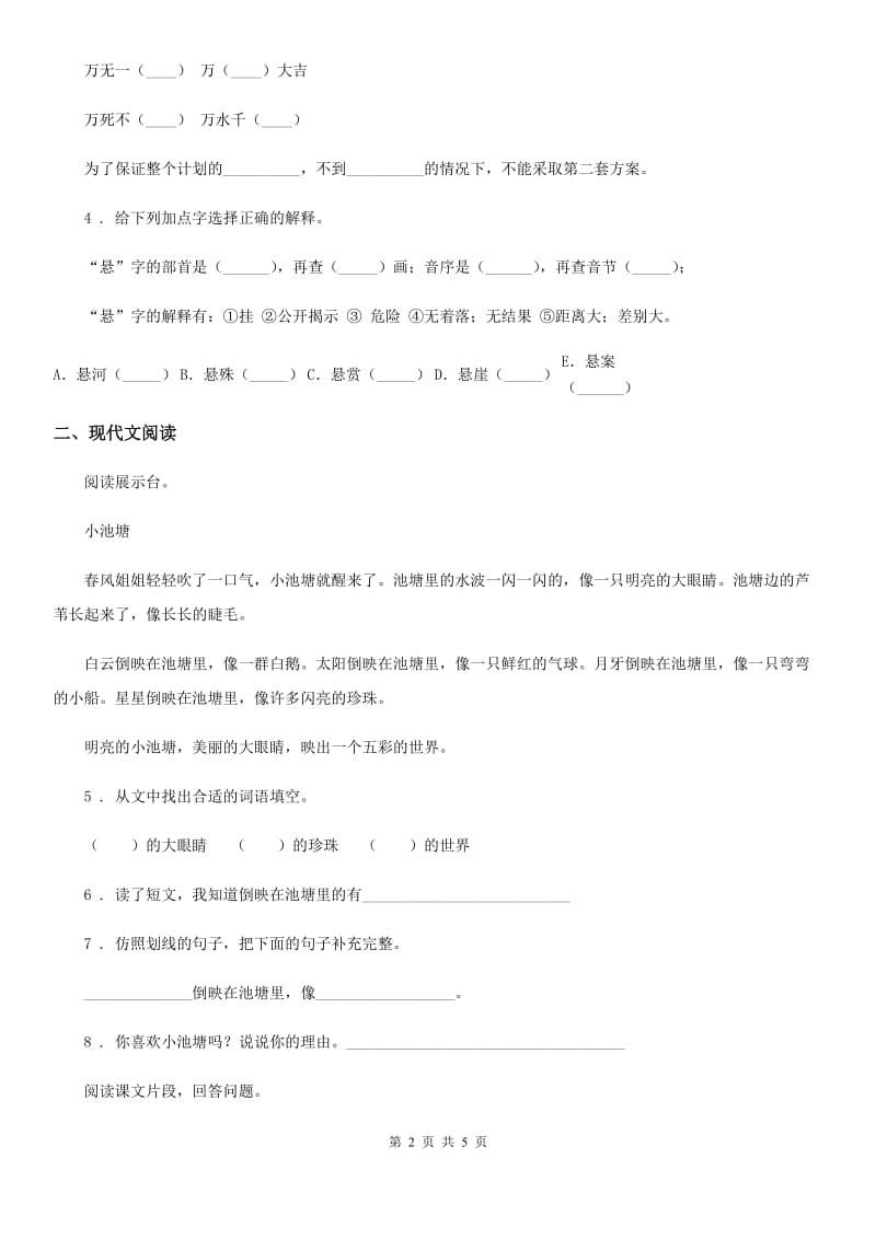 2019-2020年度部编版语文六年级下册1 北京的春节练习卷C卷_第2页