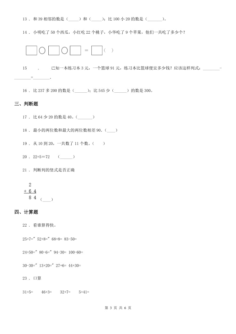 北京版数学一年级下册第2单元《加法和减法(一)》单元测试卷1(含解析)_第3页