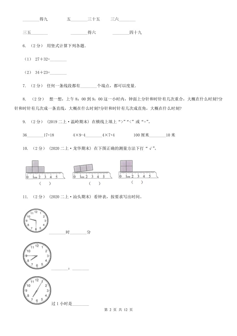 湘教版二年级上学期数学期末试卷C卷新版_第2页