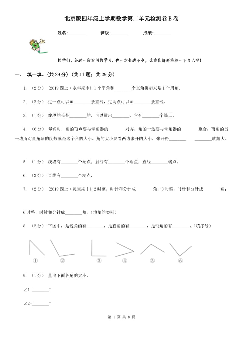 北京版四年级上学期数学第二单元检测卷B卷_第1页