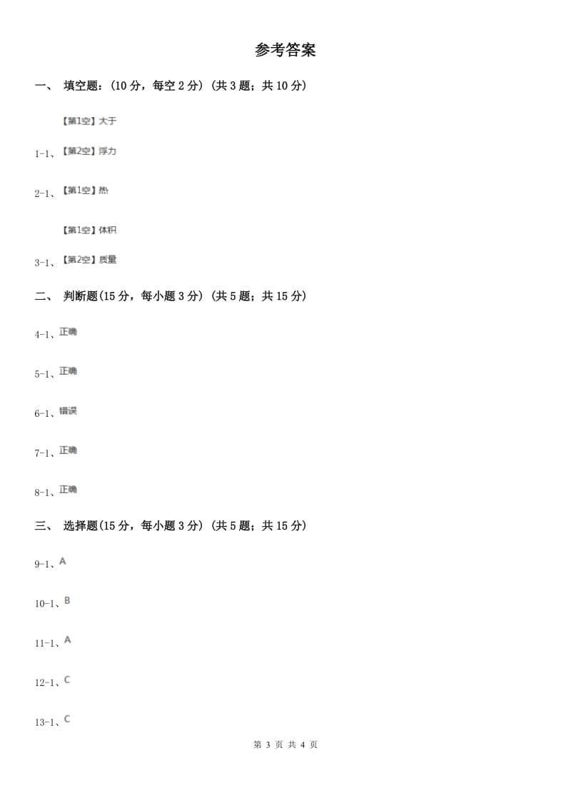 2020年2019-2020学年五年级下学期科学期中考试试卷D卷_第3页