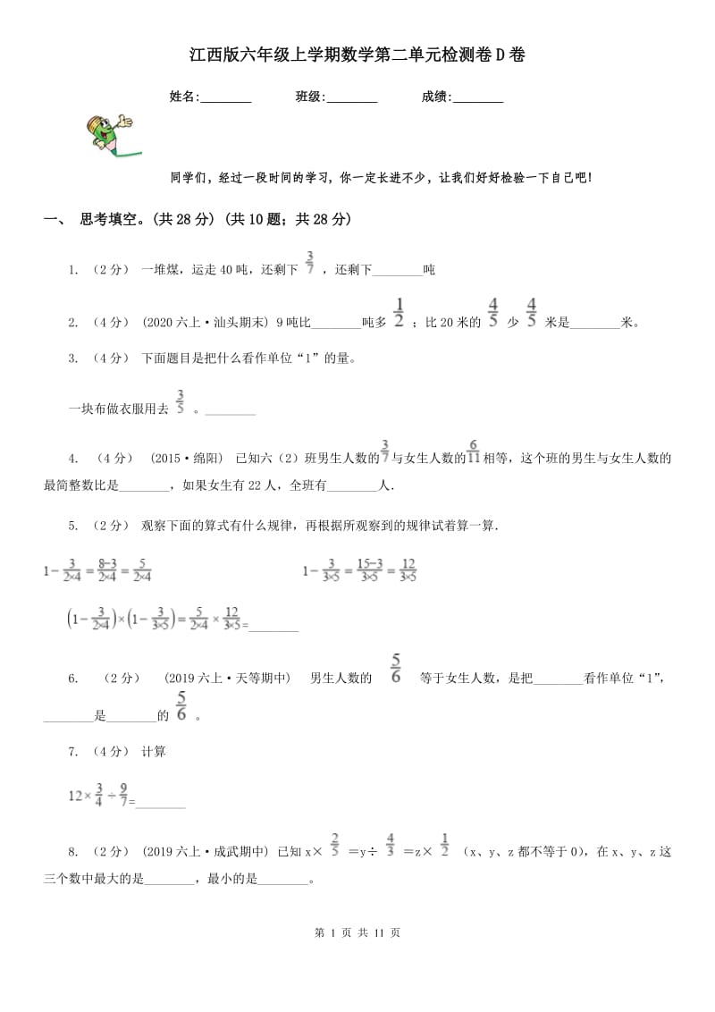 江西版六年级上学期数学第二单元检测卷D卷_第1页