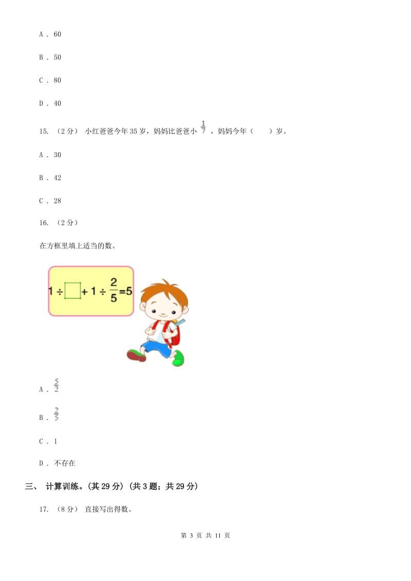 江西版六年级上学期数学第二单元检测卷D卷_第3页