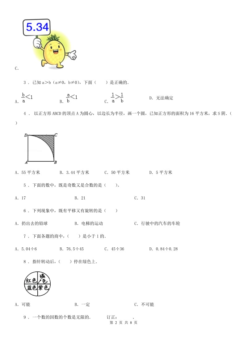 2019版北师大版五年级上册期末考试数学试卷7A卷_第2页